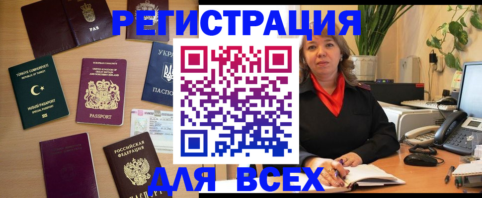 временная регистрация для всех в Бавлах