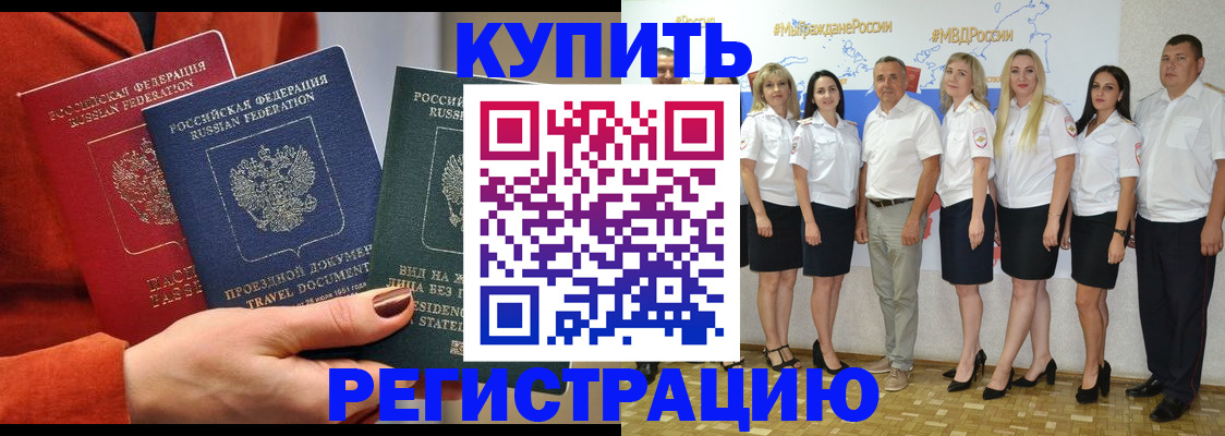 купить прописку в Бавлах