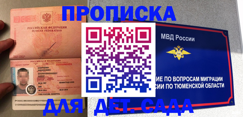 временная регистрация в квартире в Бавлах