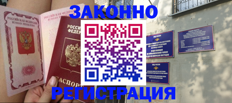 миграционный учет в Бавлах
